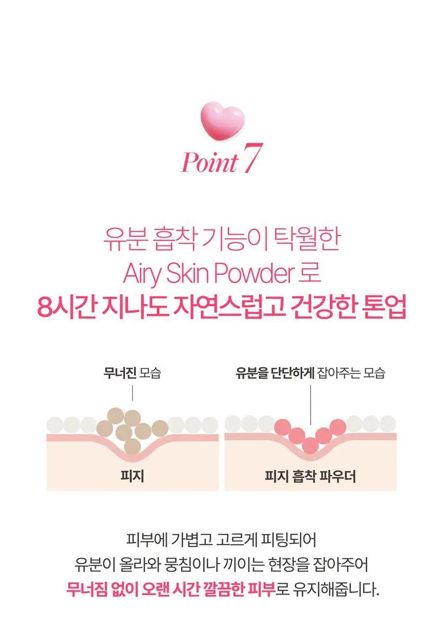 [핑크톤업]AGE20S 글로우 핏 수분광 톤업 선팩트 12.5g (본품+리필) 상세페이지 24